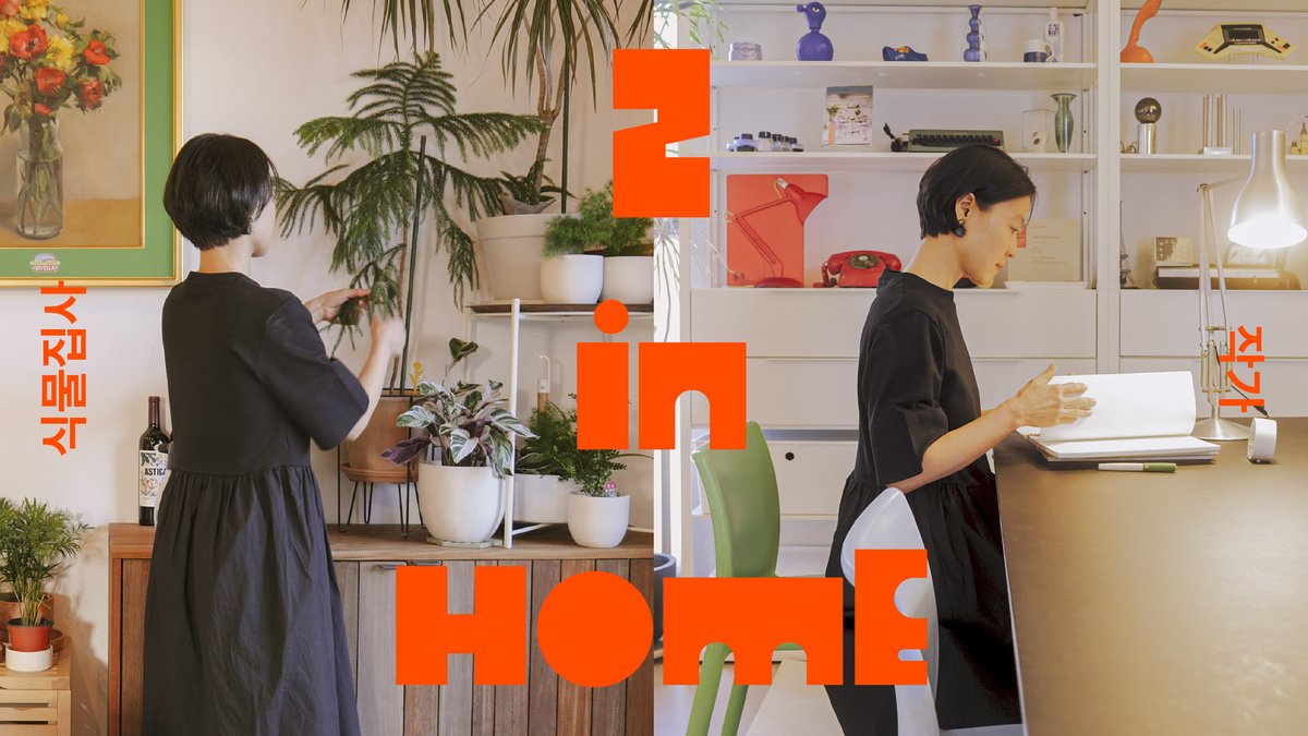 [2inHOME] ep.02 초록이 가득한 집에서 매일 아침 글을 씁니다